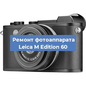 Замена разъема зарядки на фотоаппарате Leica M Edition 60 в Новосибирске